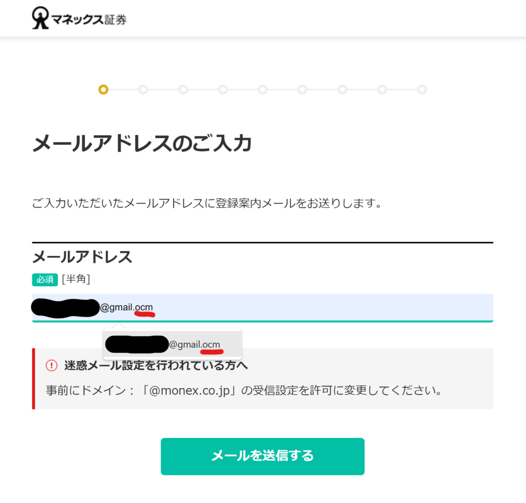 マネックス証券口座開設_メールが届かない原因